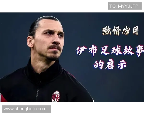 足球退役球星经典台词回顾与情感传递的背后故事揭秘